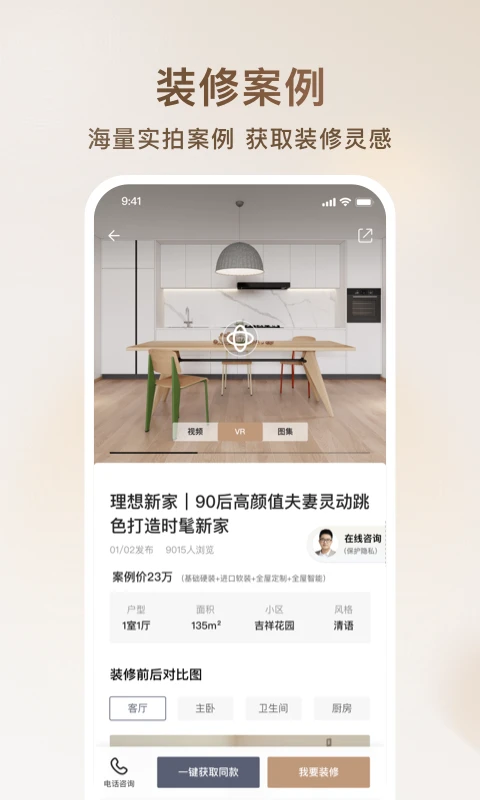 智爱家手机版