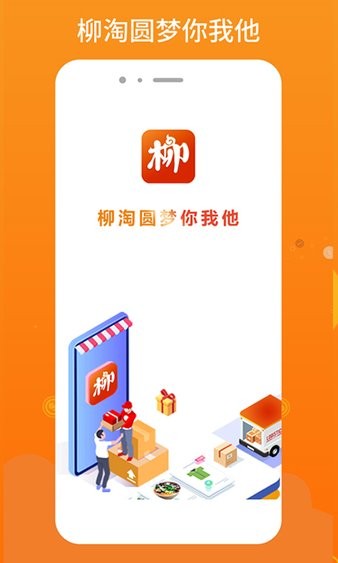 柳淘最新版