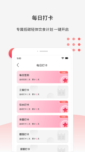 魔胴健康最新版