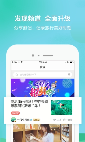 春秋旅游最新版