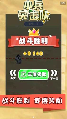 小兵突击队app游戏