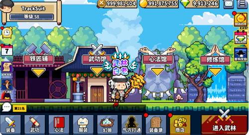 废柴武林游戏游戏