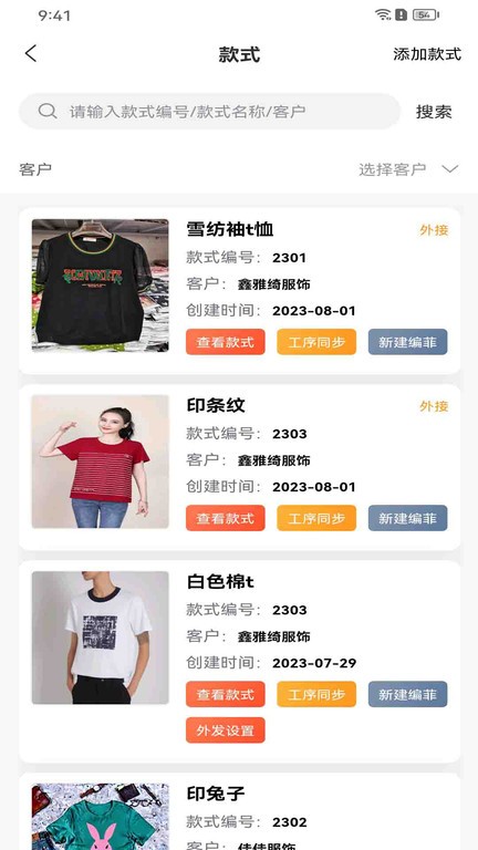 衣工厂手机版