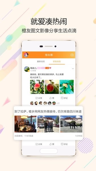 江安橙乡网手机版