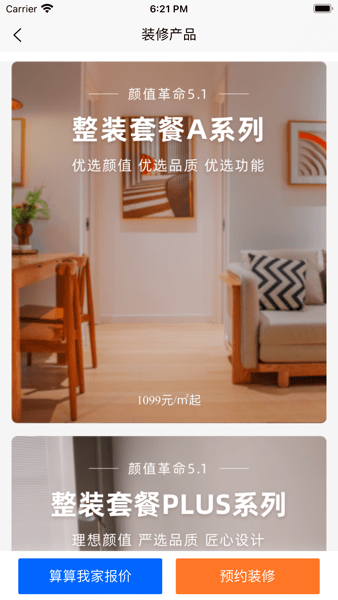 住范儿手机版