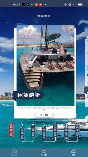 游艇管家手机版