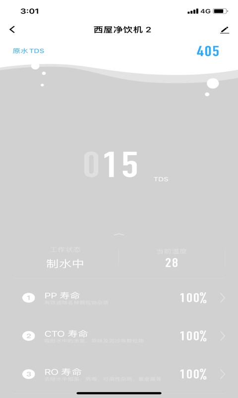 西屋智能管家手机版