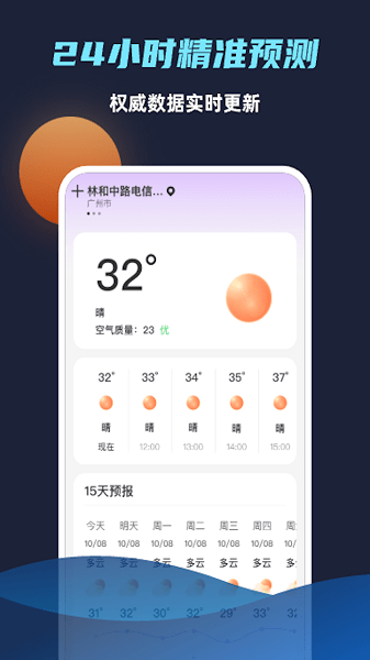 海浪天气手机版