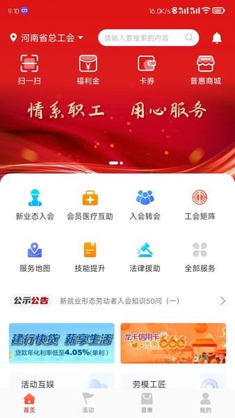 工会E卡手机版