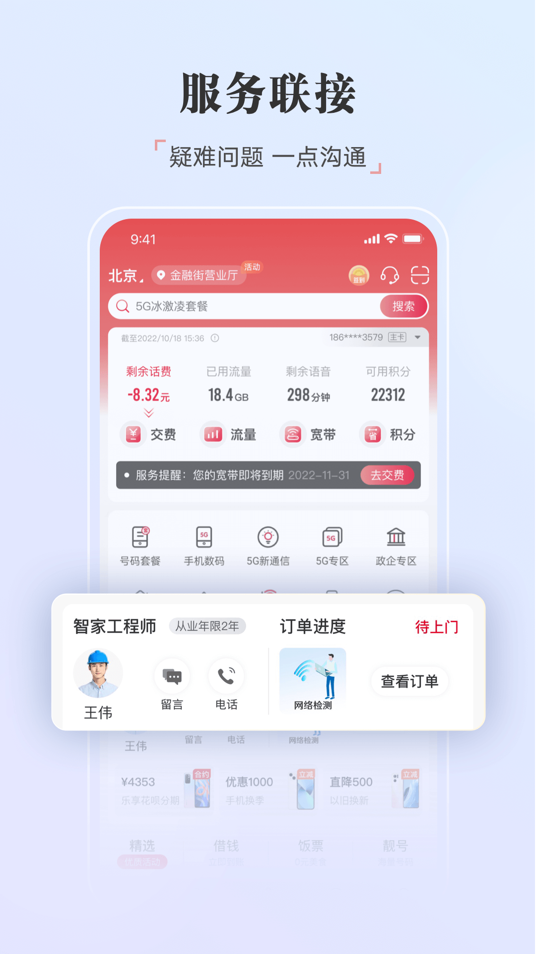 中国联通手机版