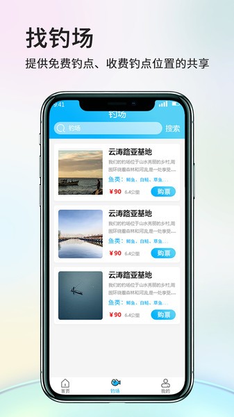 游钓大夏手机版