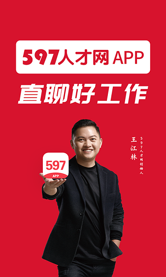 597直聘手机版