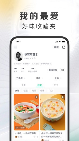 万得厨手机版