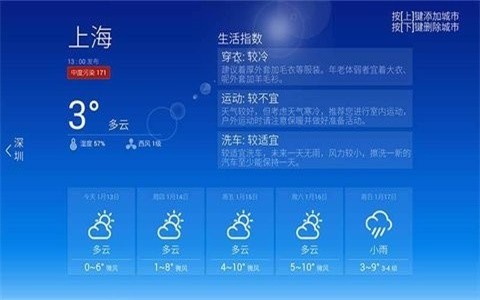 天气手机版