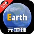 earth地球永久版
