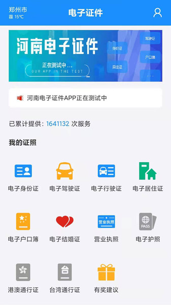 电子证件手机版