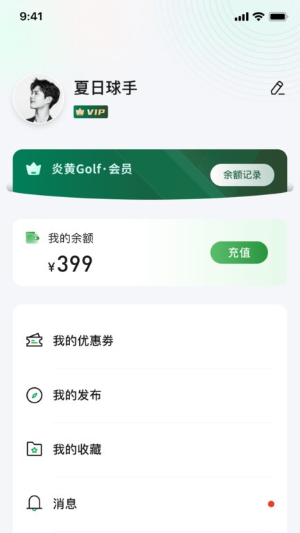 炎黄高尔夫手机版