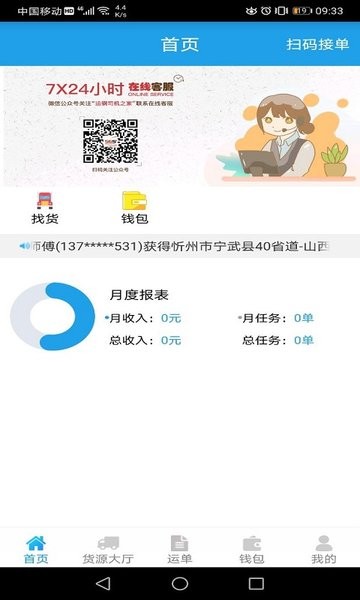 运钢好司机安卓版