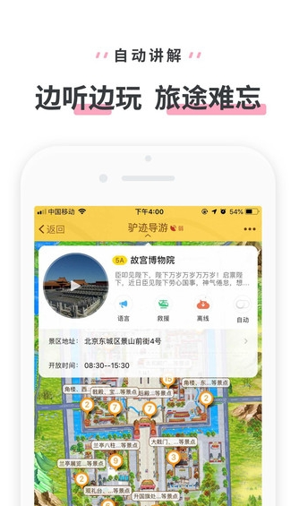 驴迹导游安卓版