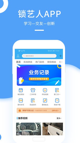 锁艺人安卓版