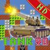 90坦克大战安卓版