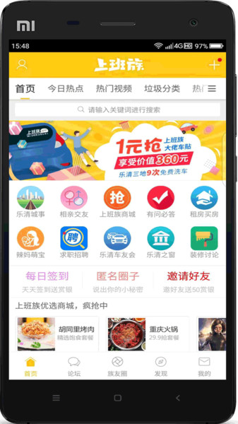乐清上班族网手机版