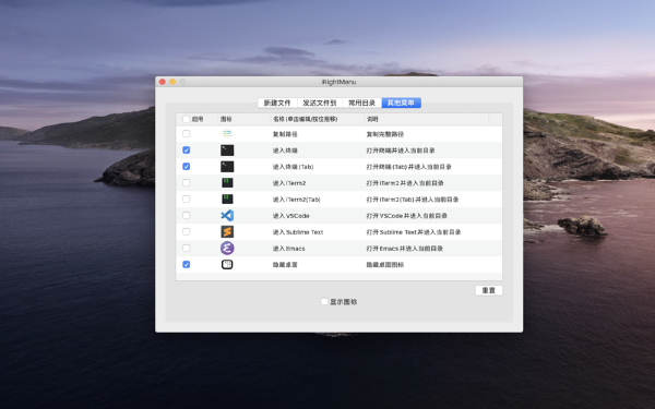 iRightMenu Mac版