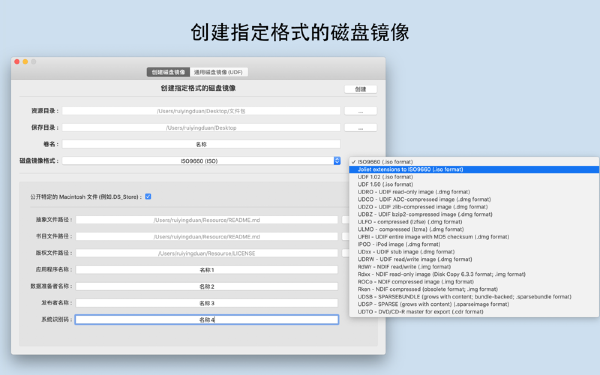 Smart Disk Image Maker Mac版