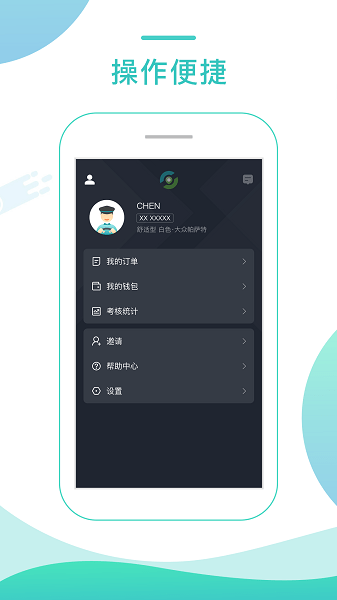 任行专车司机端手机版