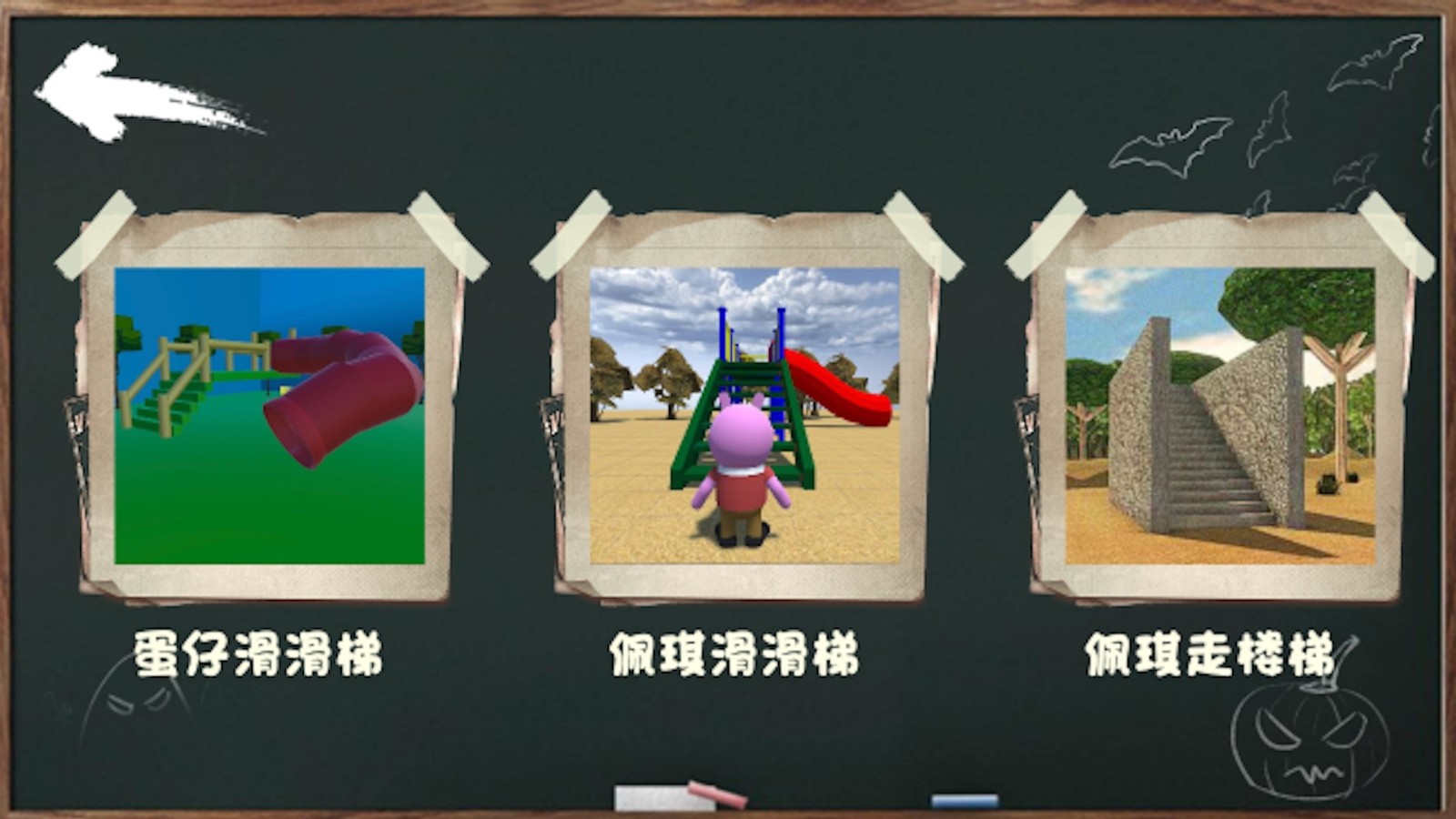 呆瓜游乐场游戏游戏