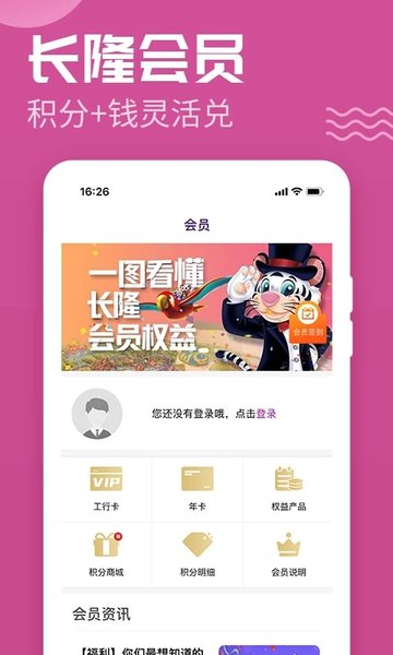 长隆旅游安卓版
