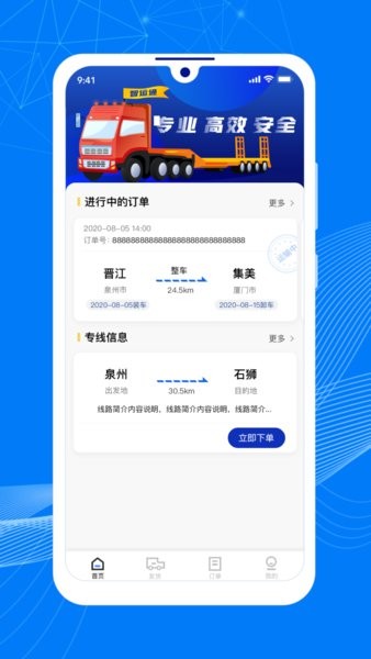顺风大运货主版