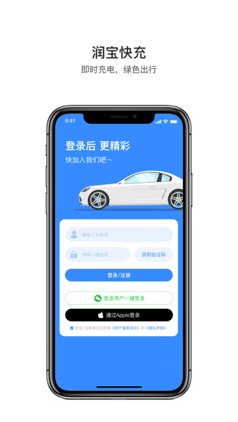 润宝快充手机版