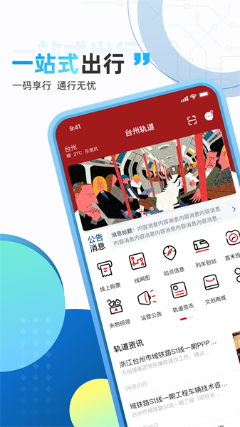 台州轨道手机版