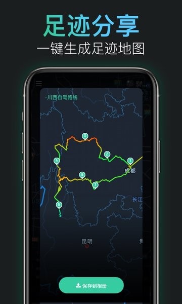 灵敢足迹手机版