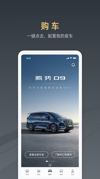 腾势汽车手机版