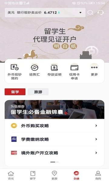 中银跨境GO手机版
