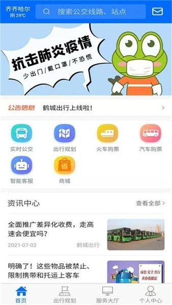 鹤城出行手机版