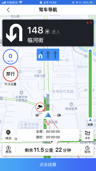 九州司机V3手机版
