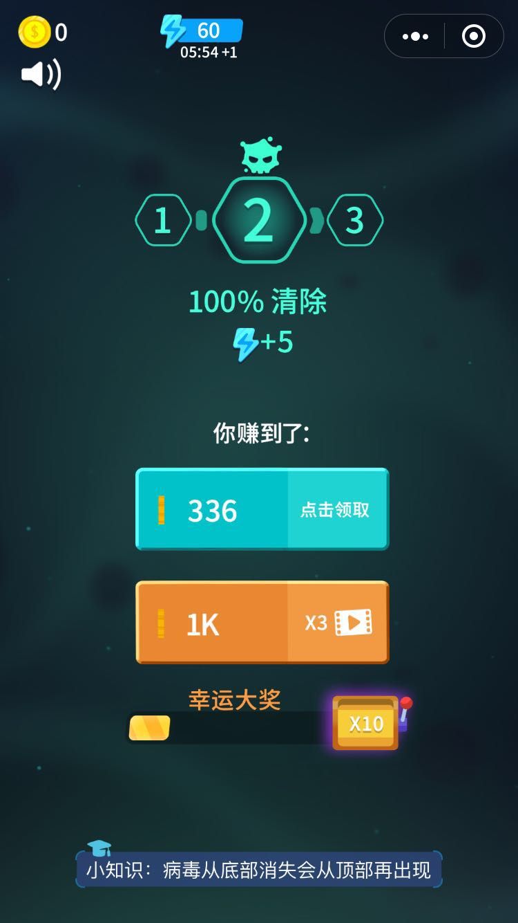 消灭数字病毒app游戏