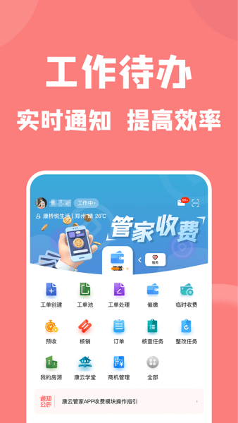 康云管家安卓版