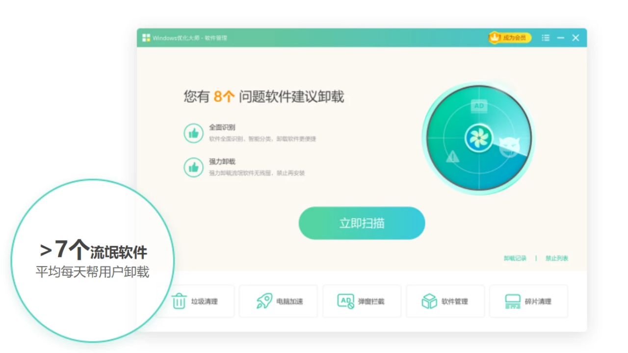 windows优化大师v5.0