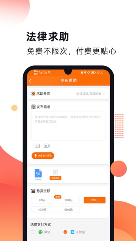 趣法律安卓版