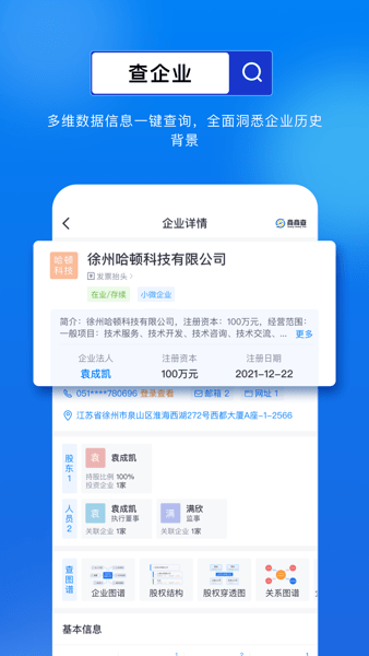 商商查安卓版