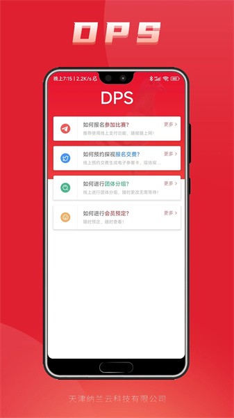 DPS安卓版