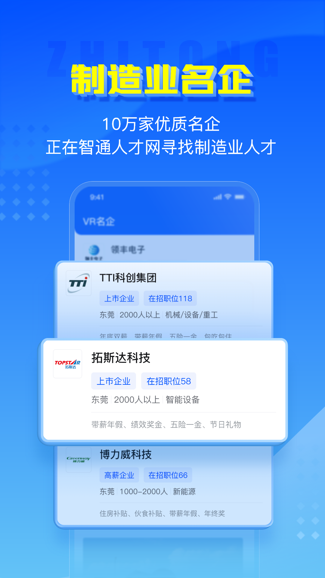 智通人才网安卓版