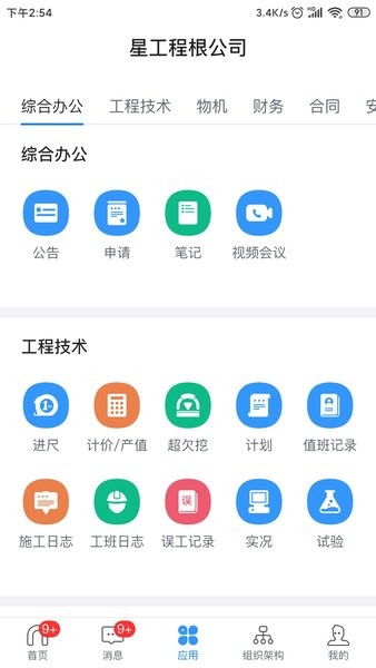 星工程手机版
