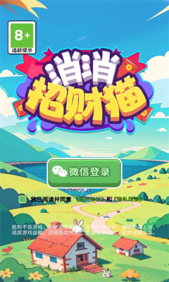 消消招财猫游戏