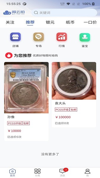 微云拍手机版