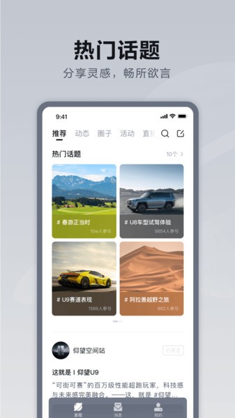 仰望汽车手机版